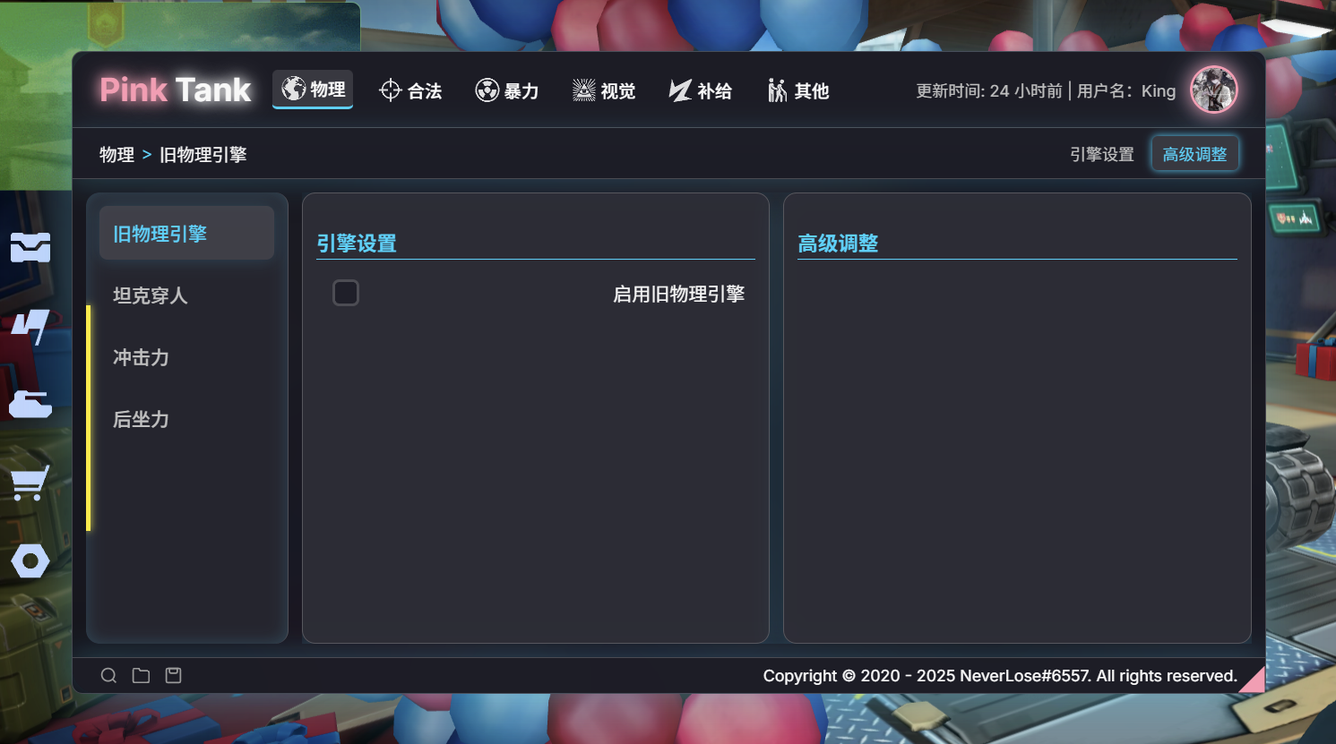 PinkTank 菜单示意图